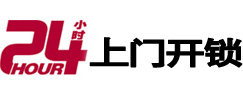 沾益24小时锁行